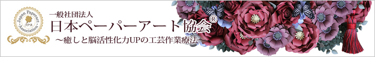 Paperart Association Japan